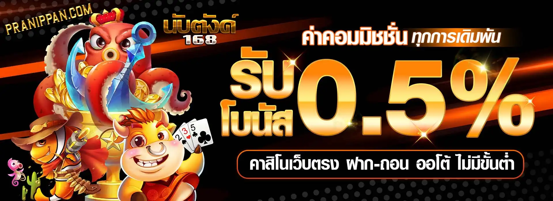 นับ ตังค์ 168 สล็อต